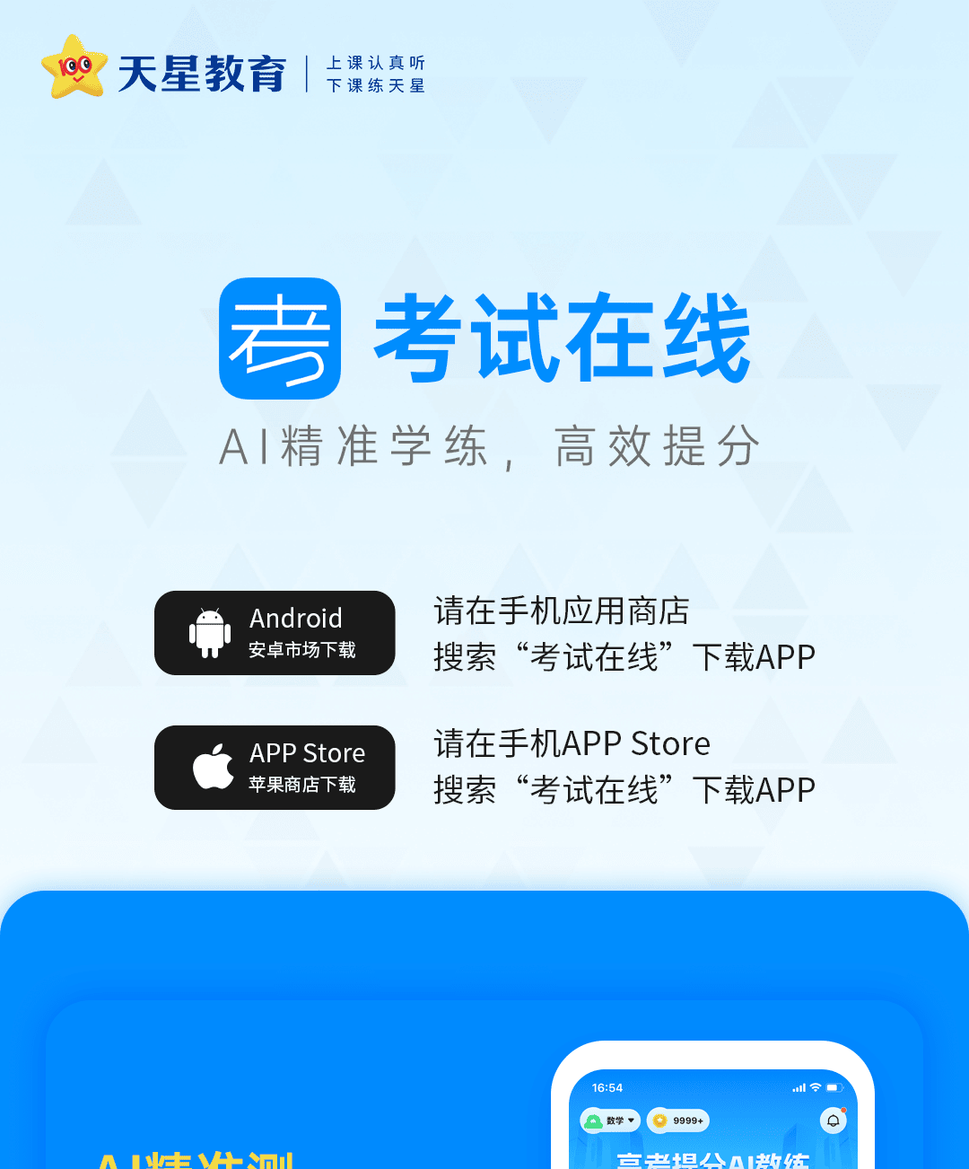 考试在线下载